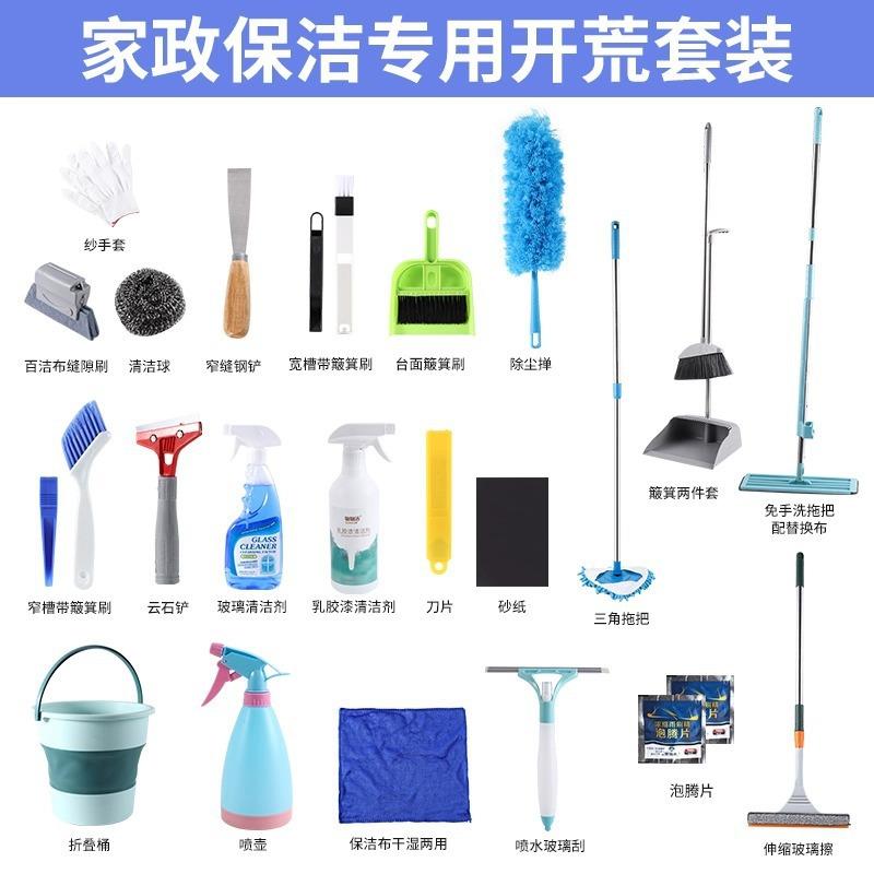 开荒保洁工具套装【全港顺丰包邮】