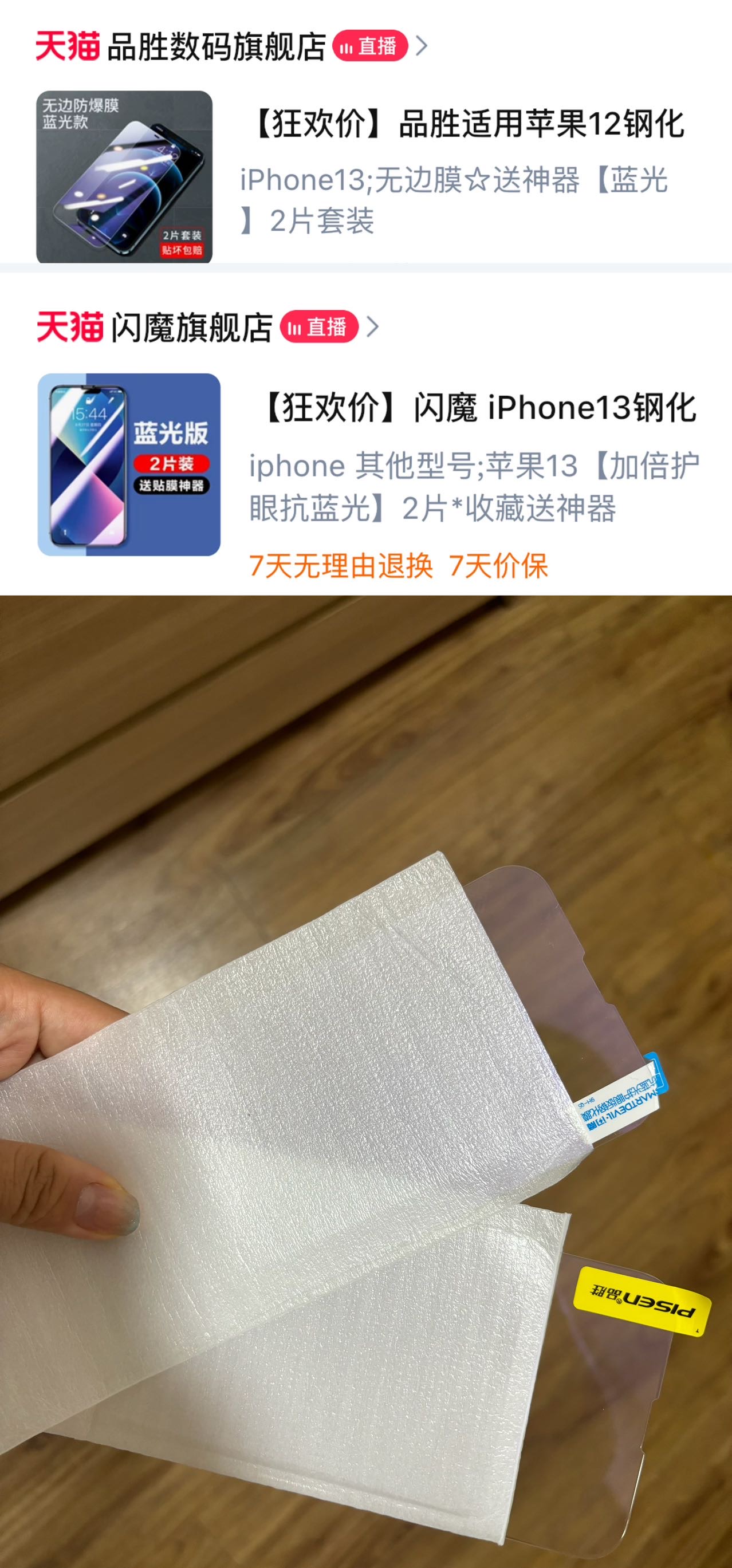 钢化膜iPhone13