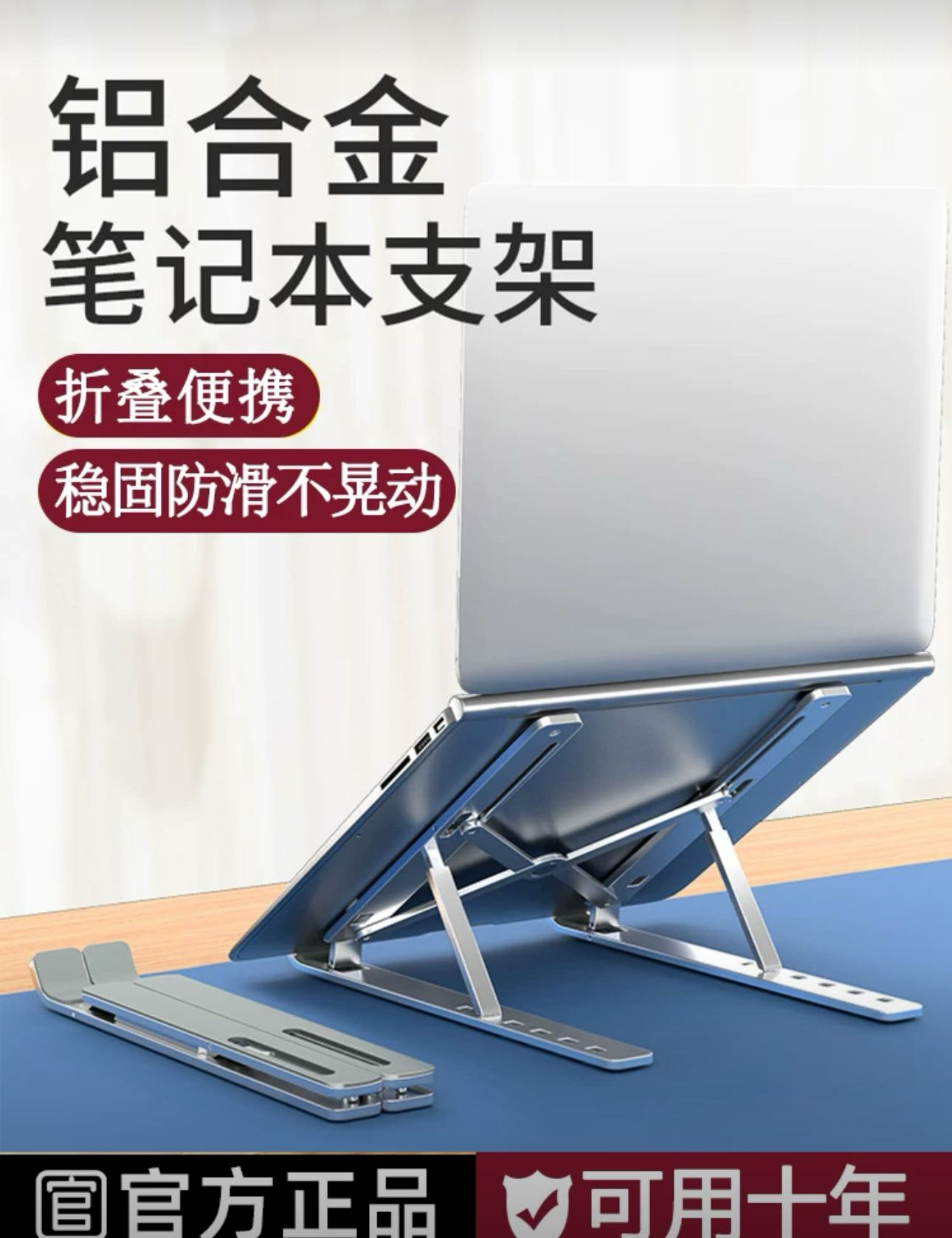笔记本支架
