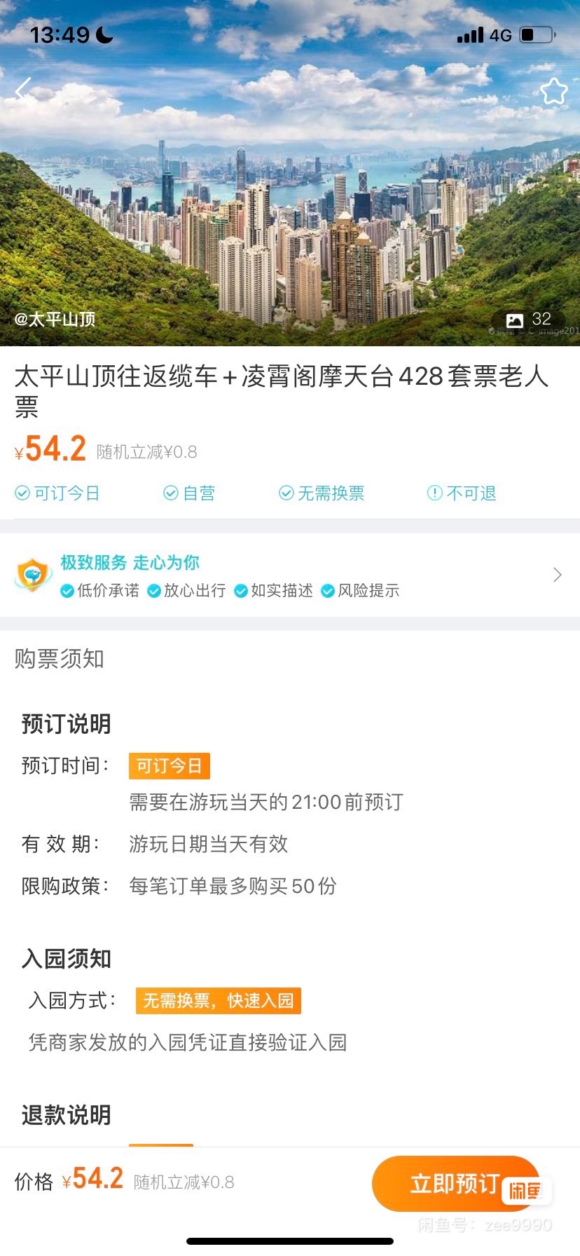 太平山小缆车票