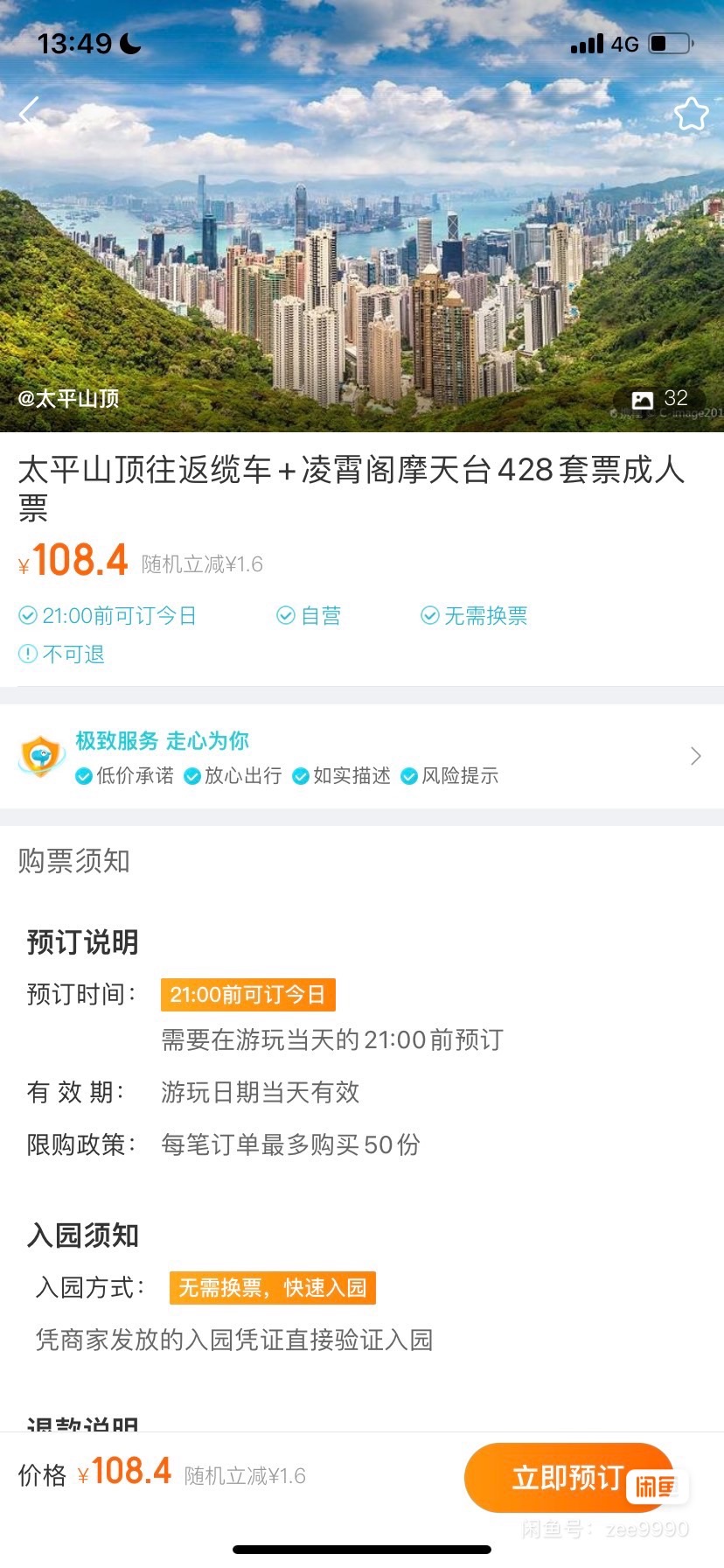 太平山小缆车票