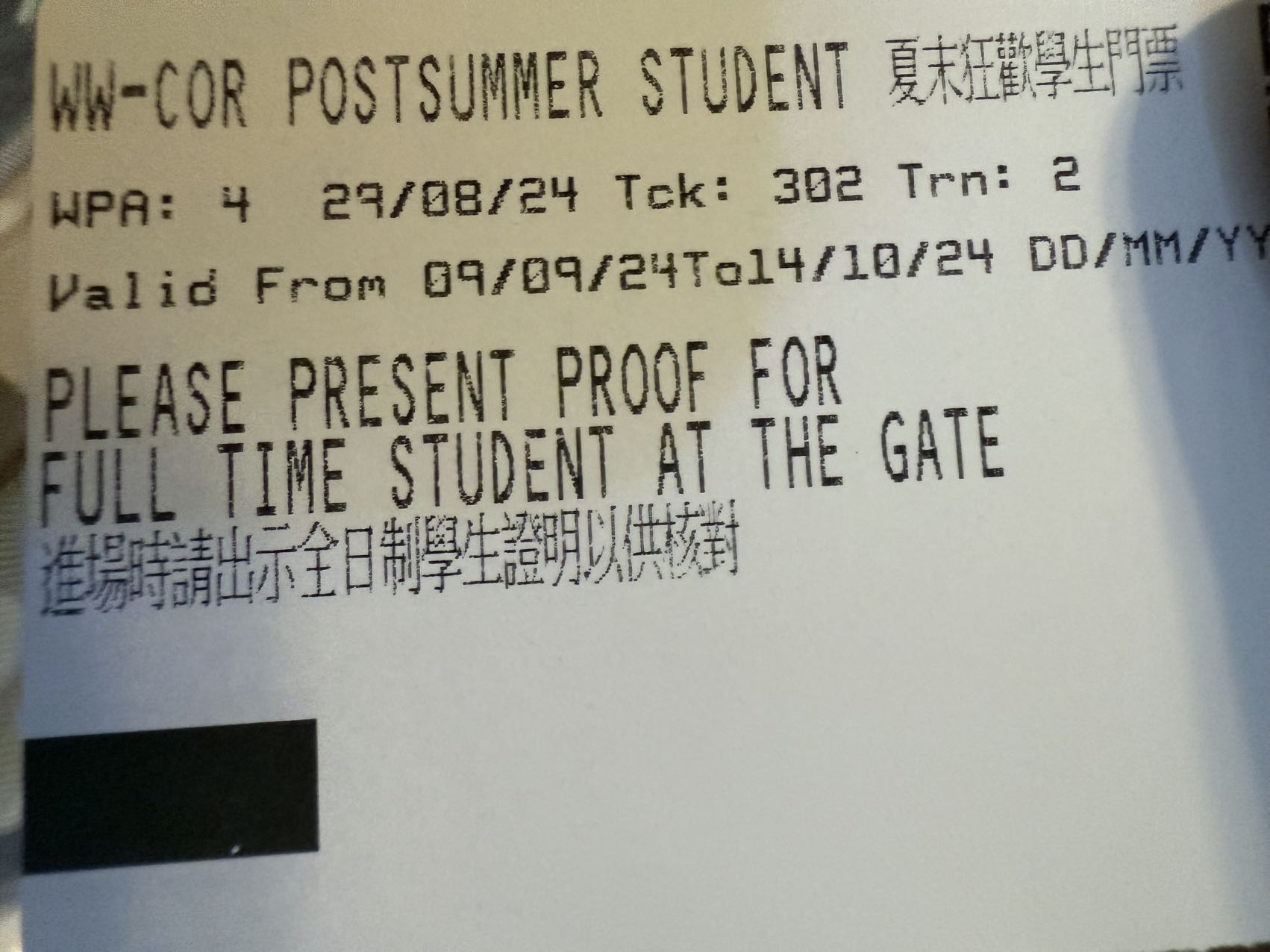 海洋公园学生票