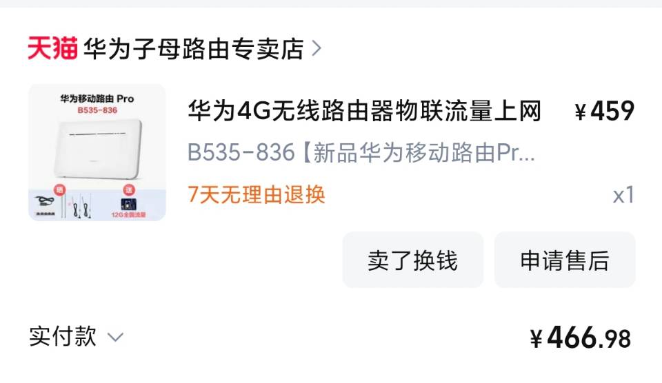 华为插卡路由器