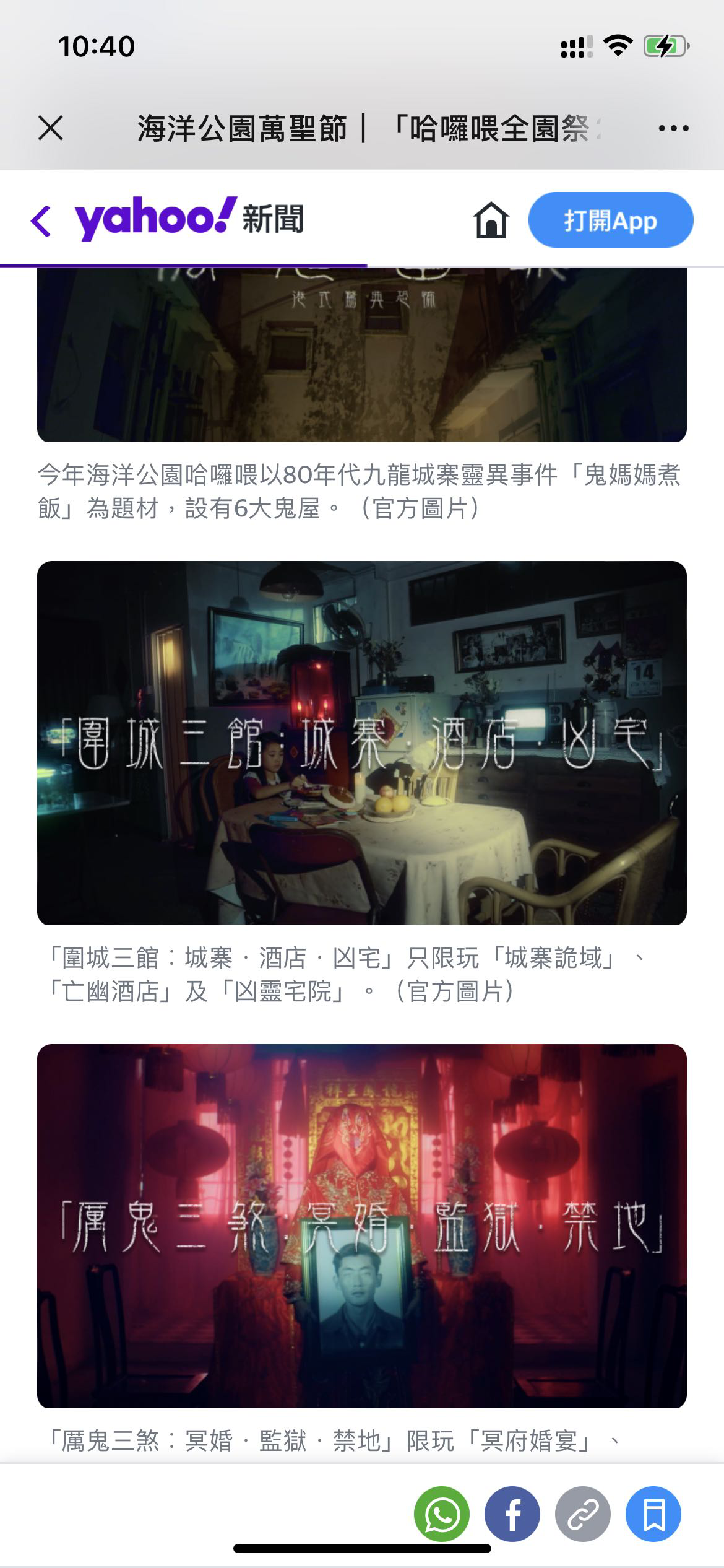 19号海洋公园门票及鬼屋门票