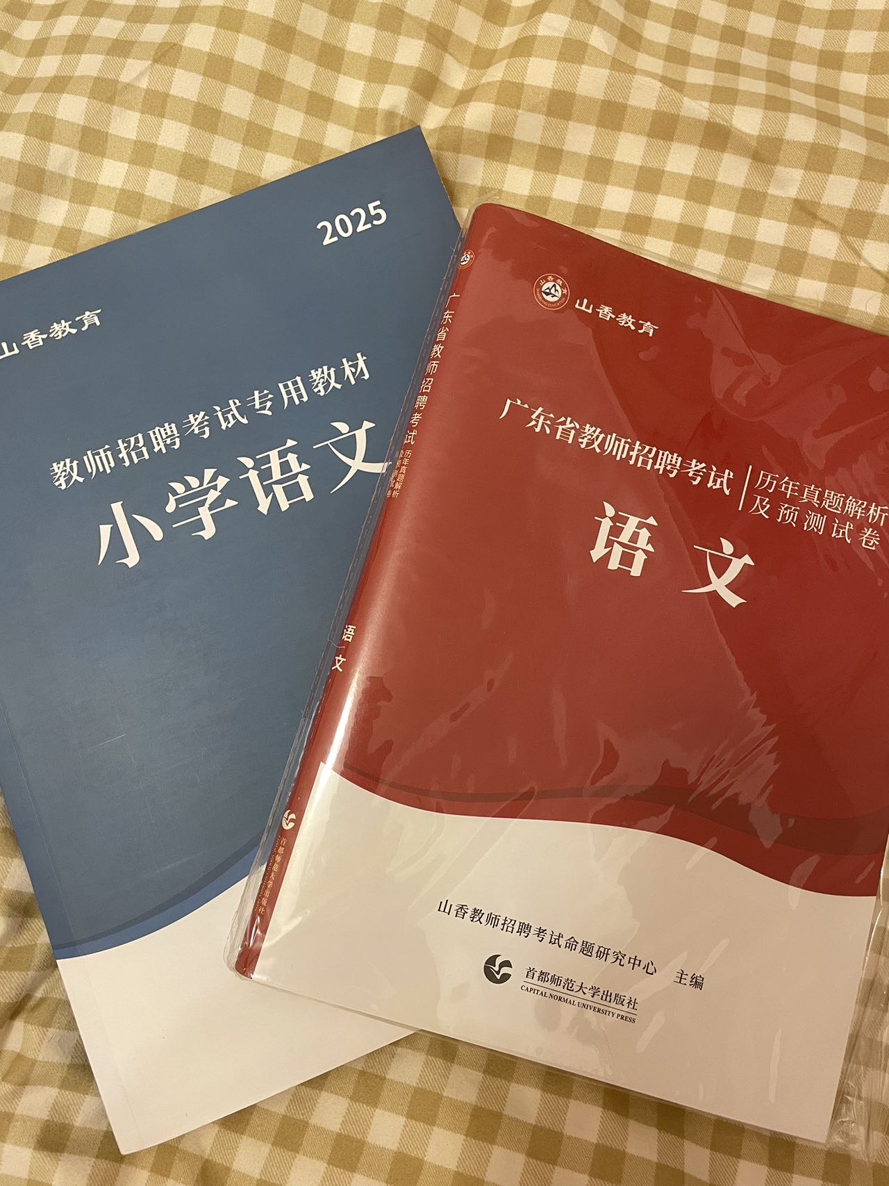 考编资料
