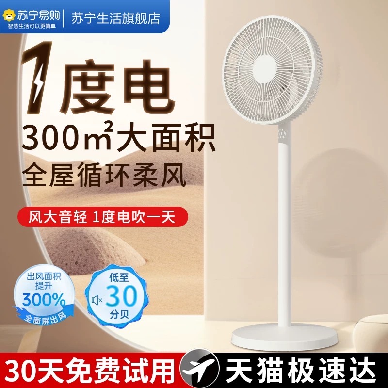 风扇