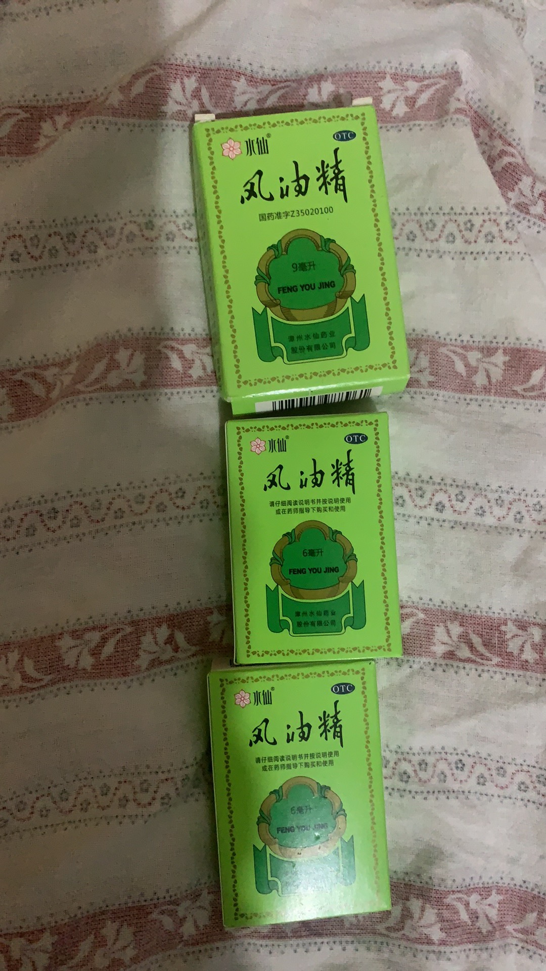 风油精