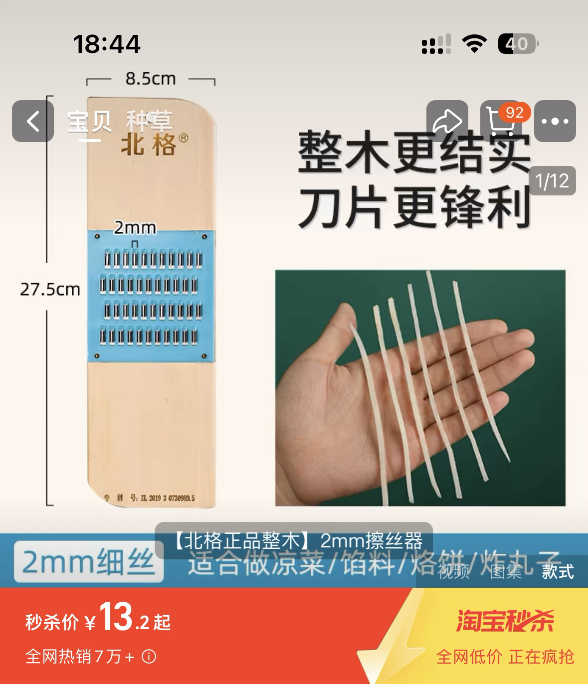 切丝板