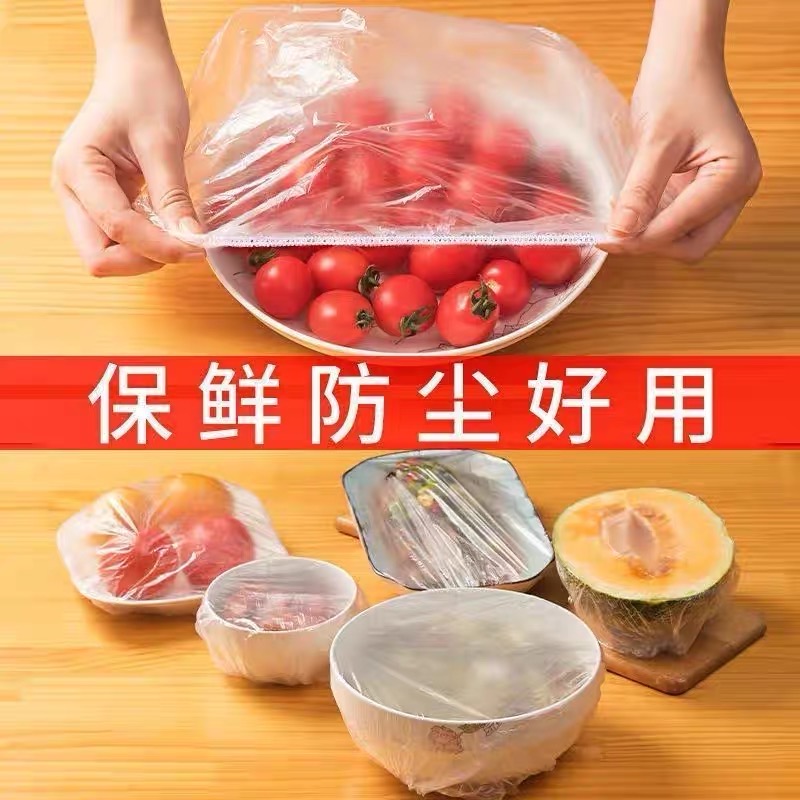 保鲜袋保鲜膜防尘套