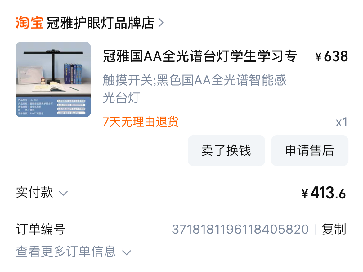 全光谱可调节护眼台灯