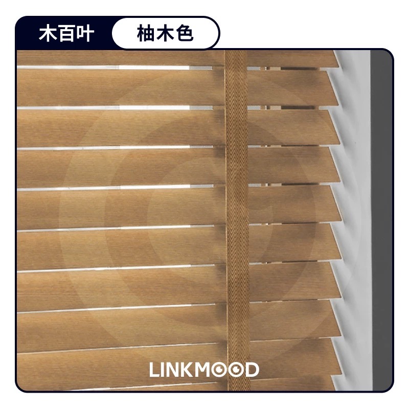 柚木色百叶帘