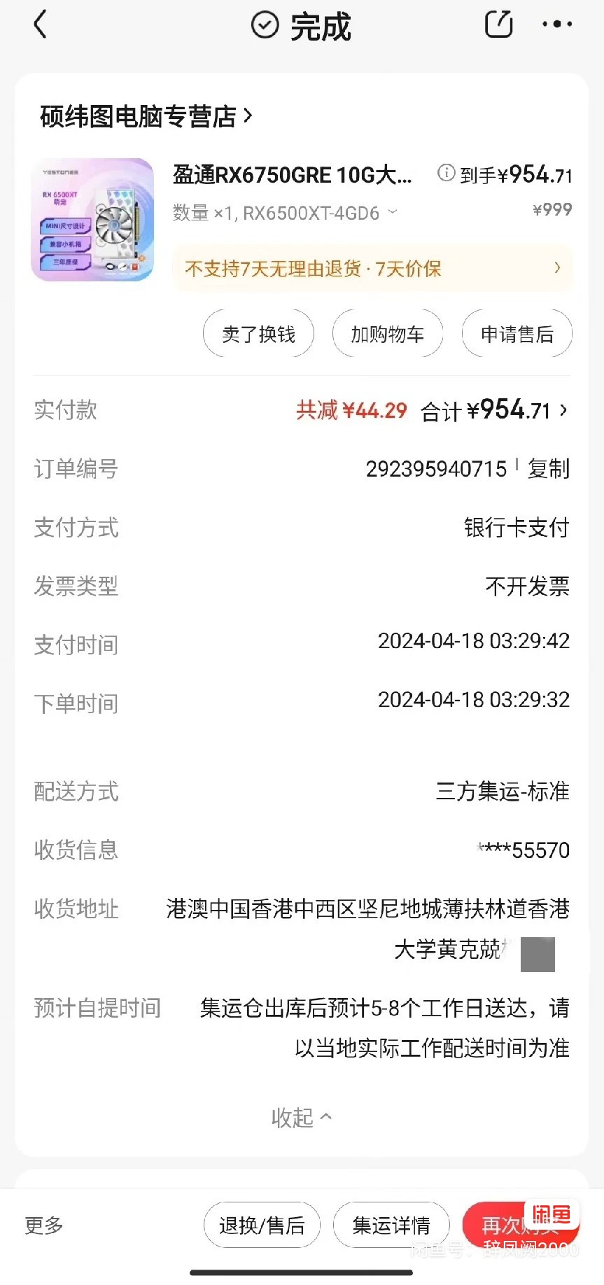 盈通显卡 RX6500xt