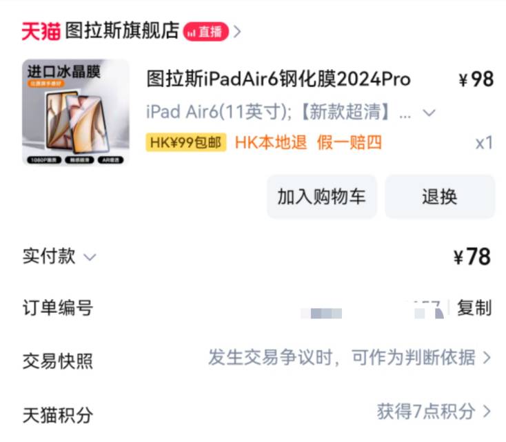 iPad Air6 保护膜