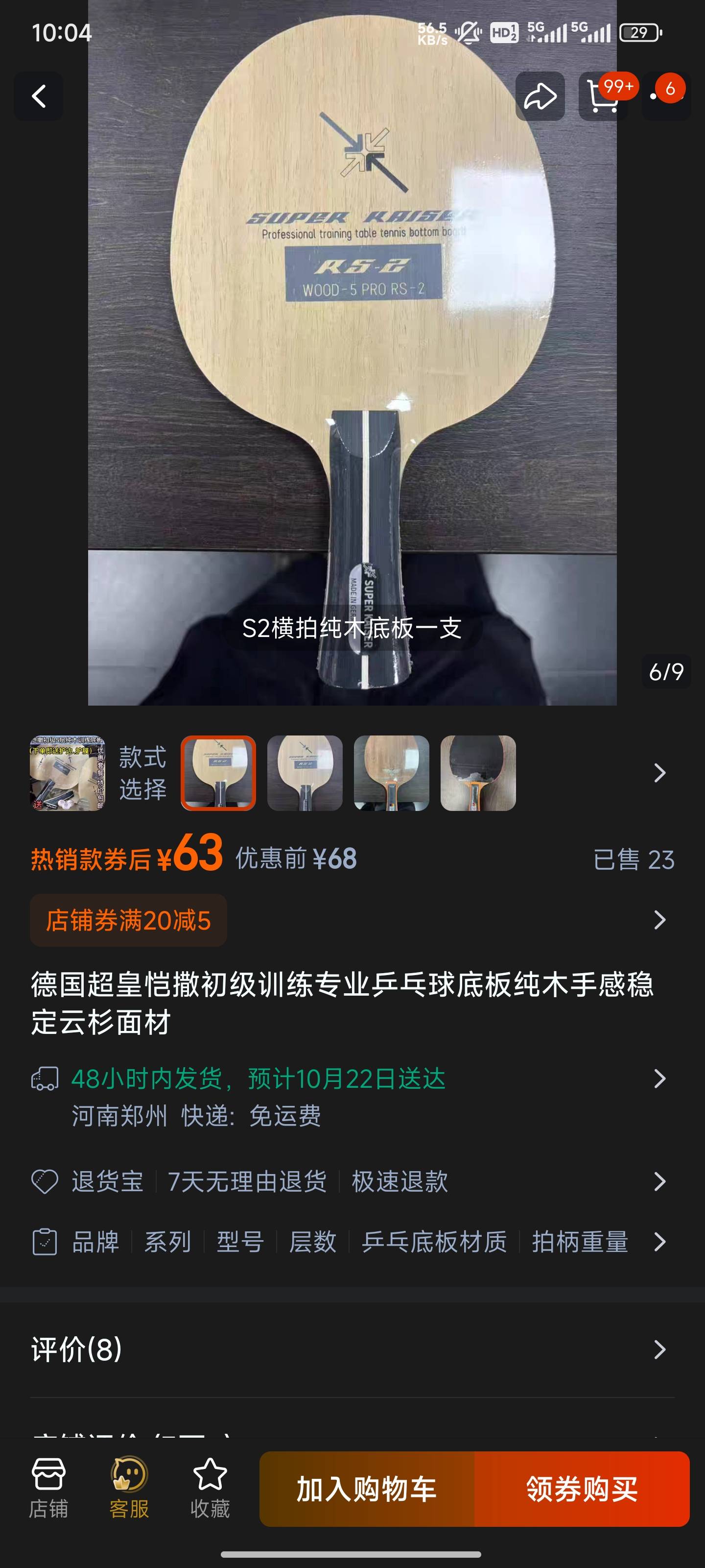 全新乒乓球拍
