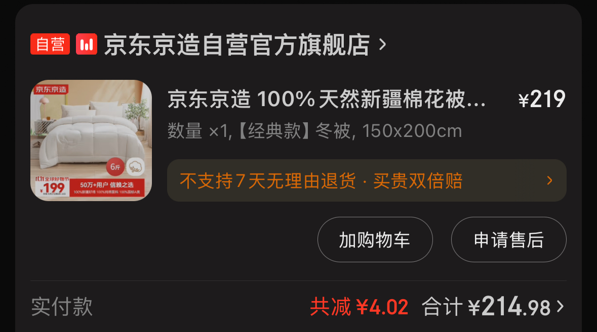 京东京造 100%天然新疆棉花被 纯棉被芯单人被子 冬季厚被6斤1.5x2米