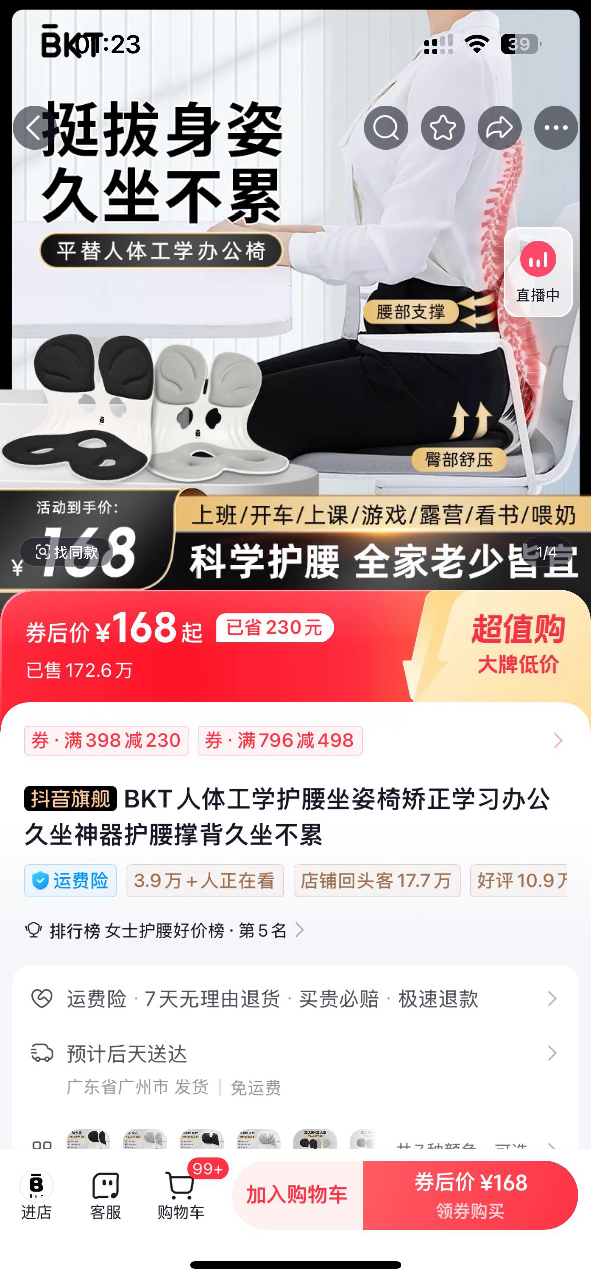 护腰靠背