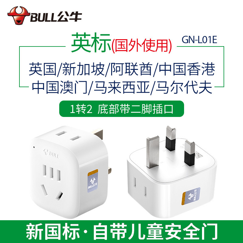 转换插头2个装【全港顺丰包邮】