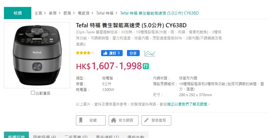 Tefal 特福 養生智能高速煲 (5.0公升) CY638D