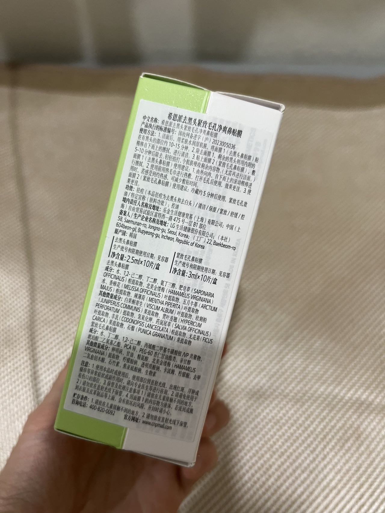 希恩派CNP鼻贴
