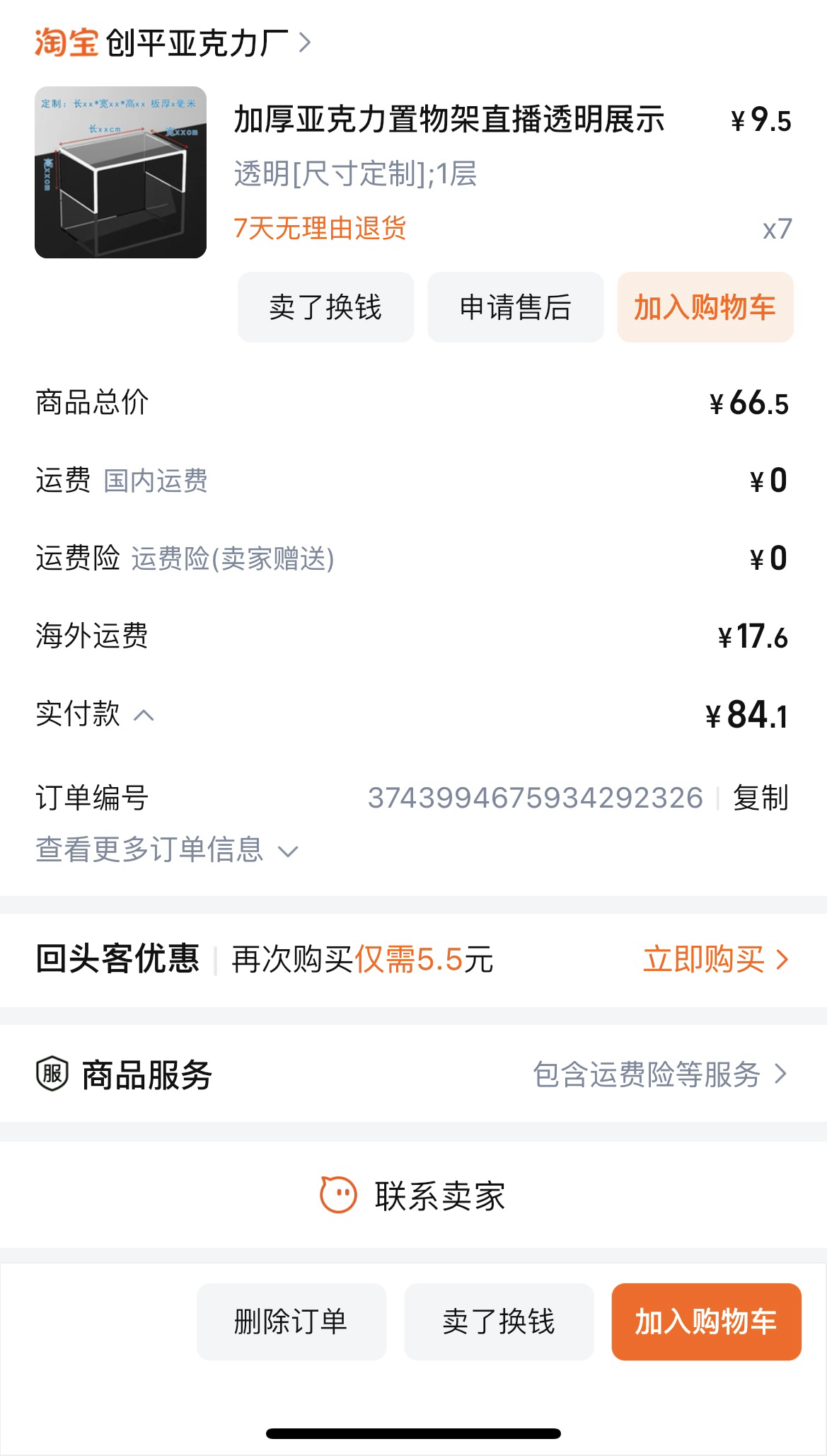 亚克力架子