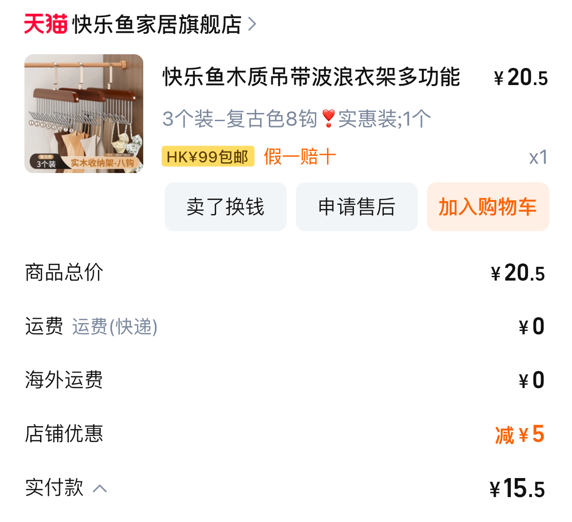 衣架