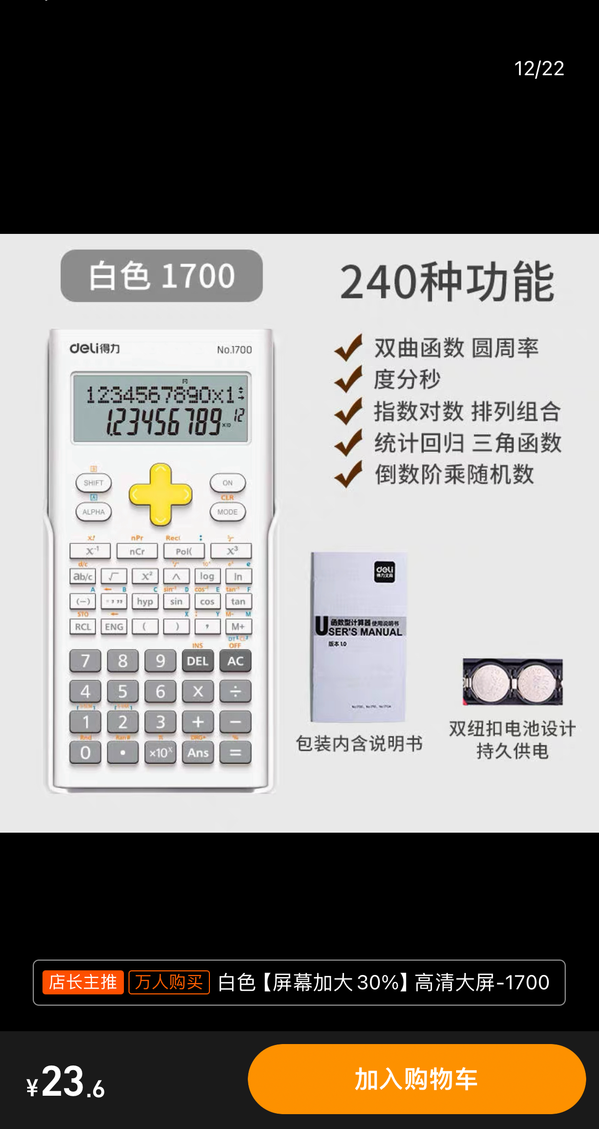 计算器