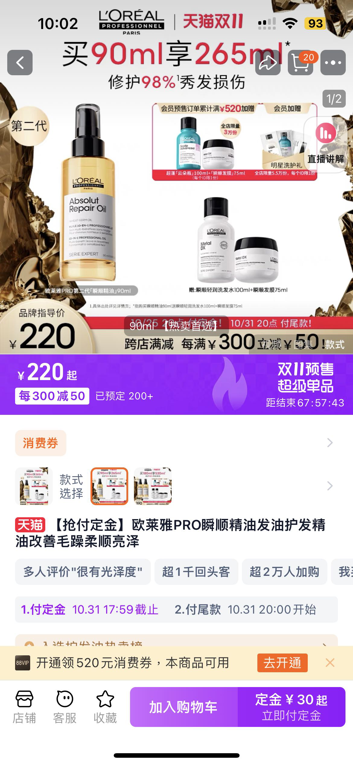 欧莱雅护发精油