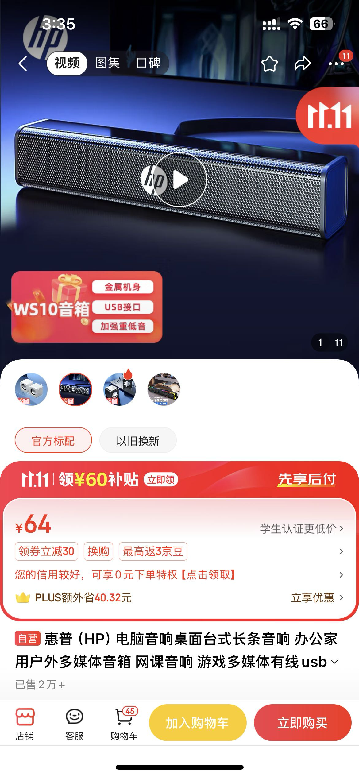 usb音箱