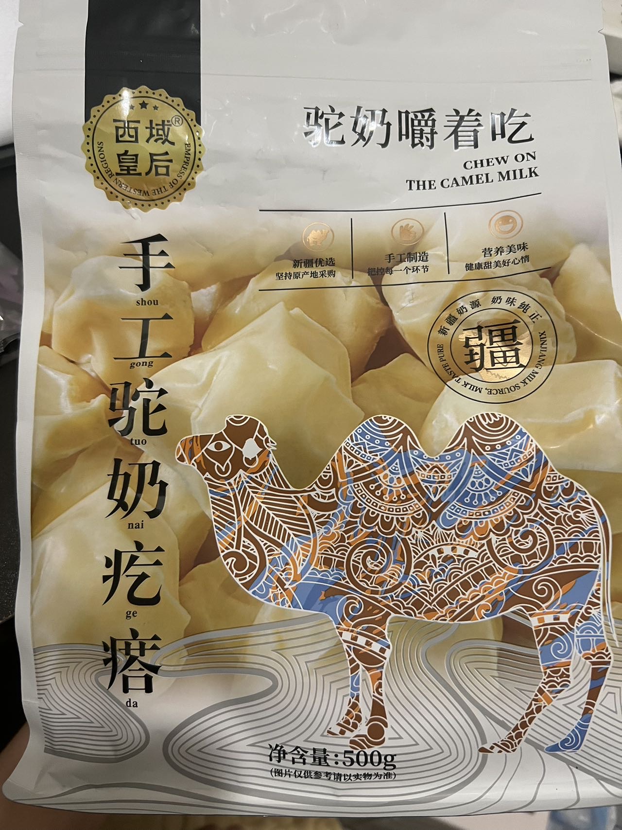 西域皇后驼奶疙瘩