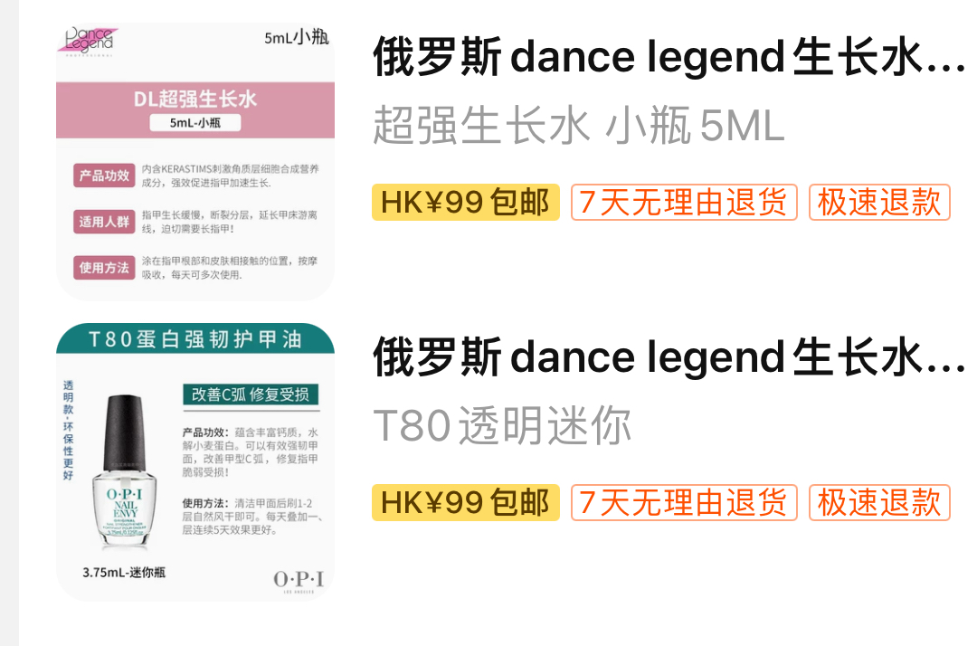 OPI护甲油、生长水