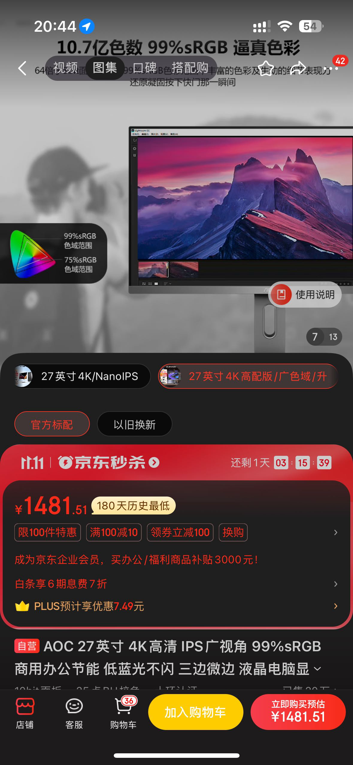 AOC显示器27寸4k型号U2790PQU