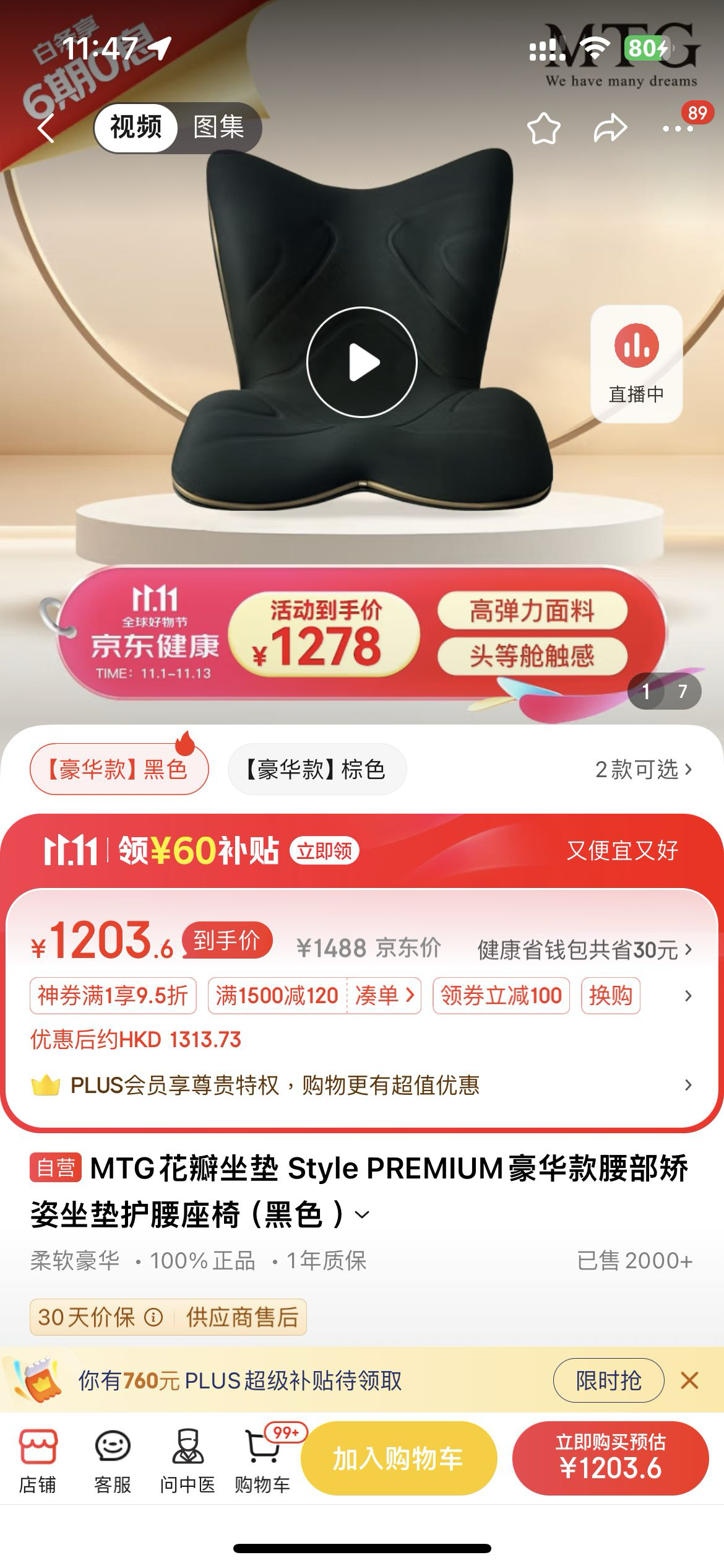 MTG Premium 坐垫