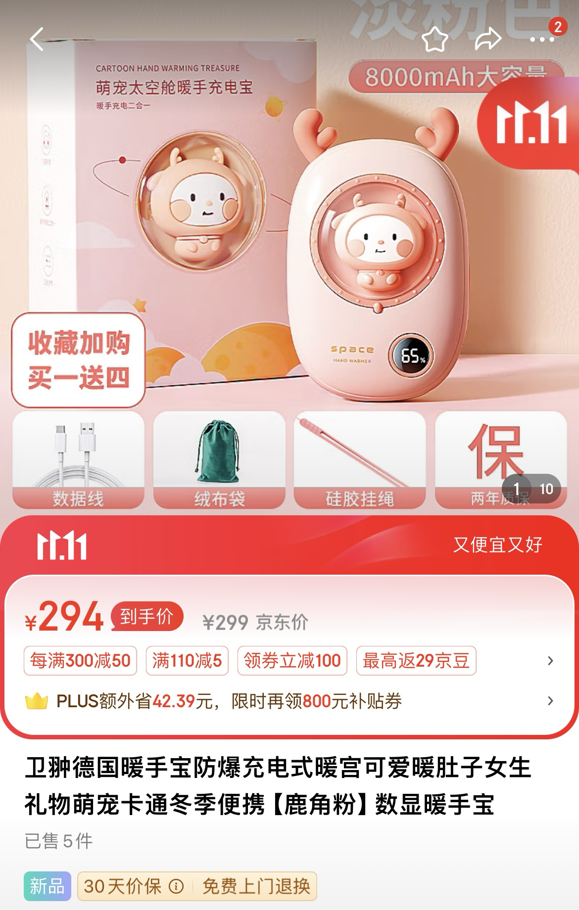暖手充电宝
