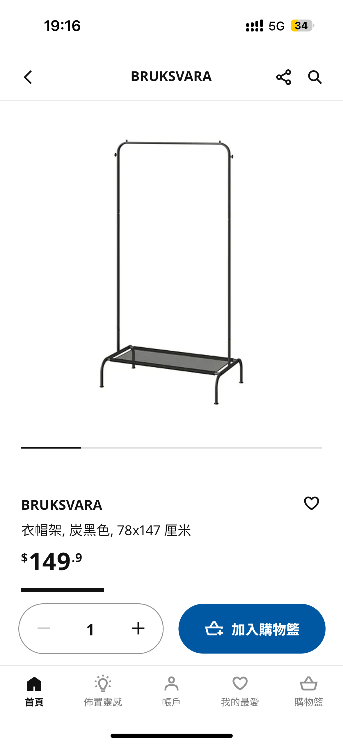 晾衣架