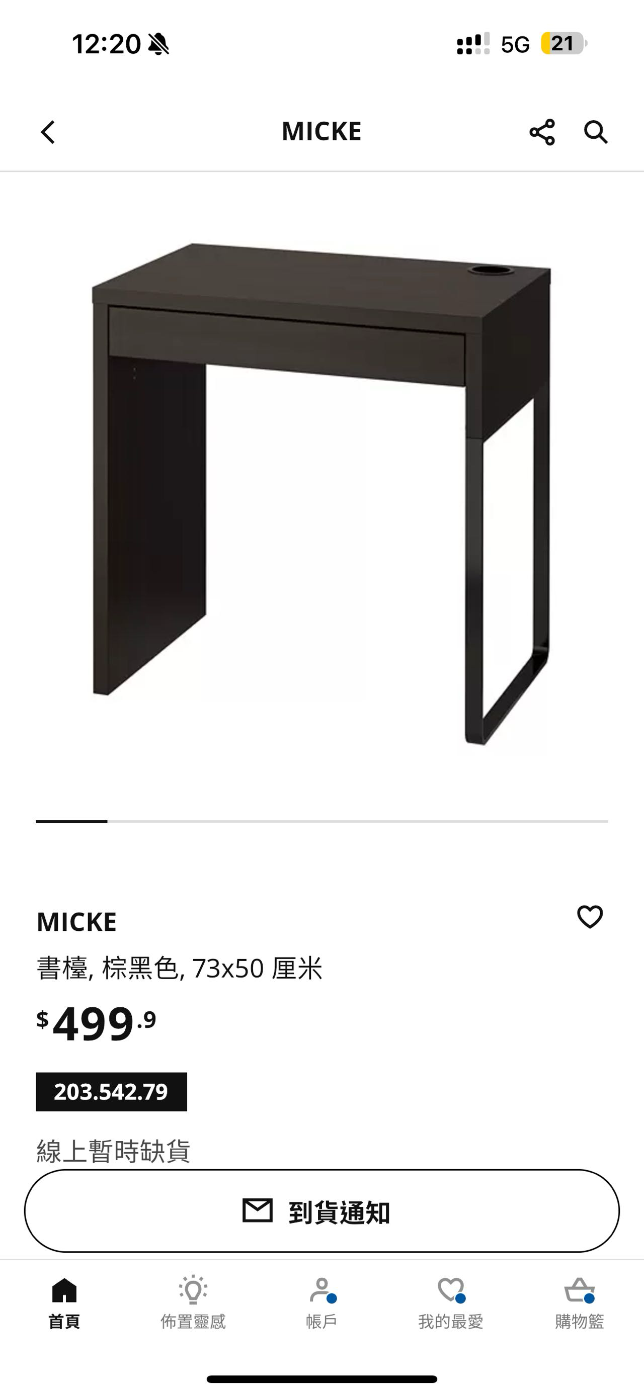 宜家单人书桌