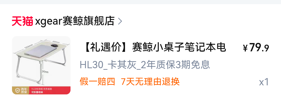 折叠小桌板