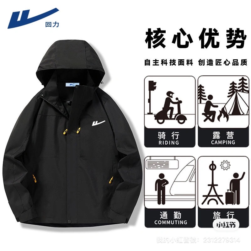 回力冲锋衣