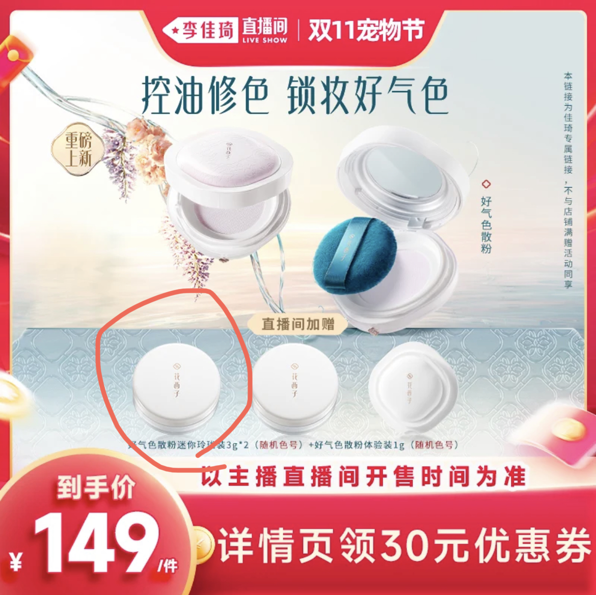 花西子散粉 3g