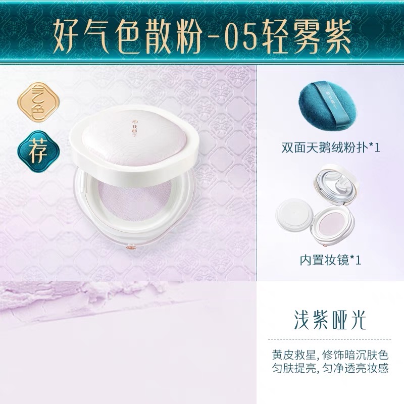 花西子散粉 3g