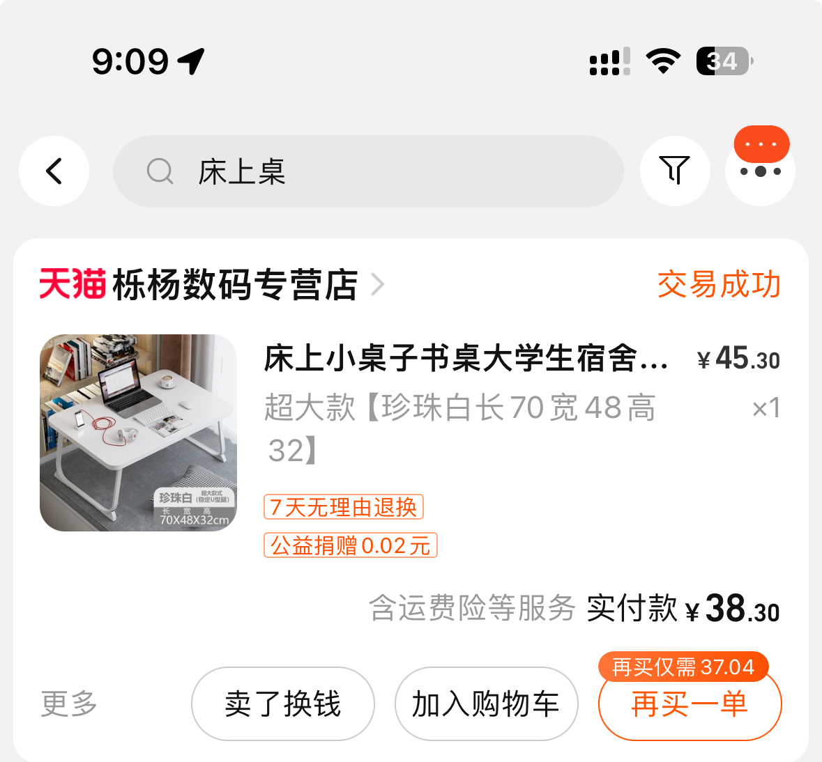 床上桌