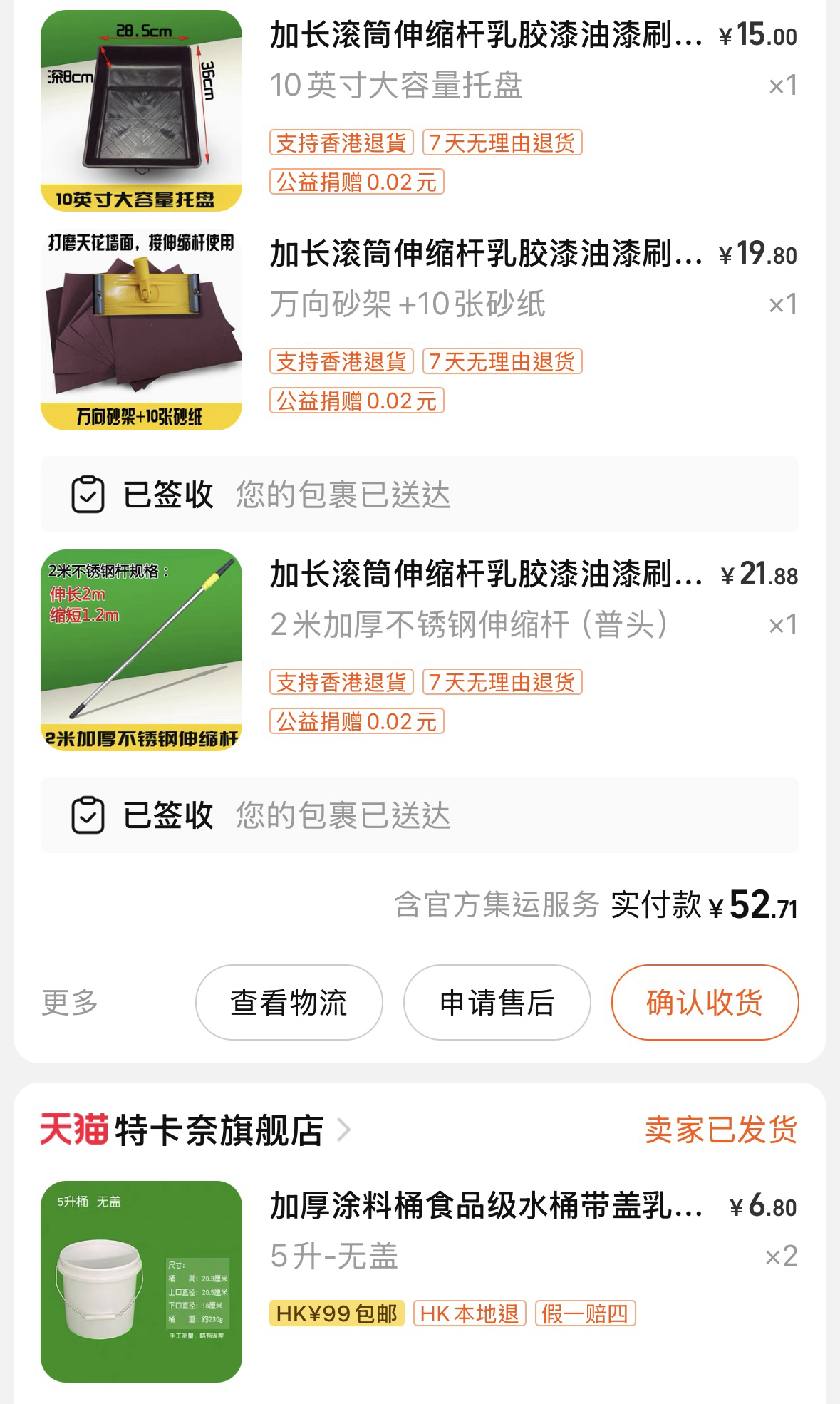 全新油漆工具