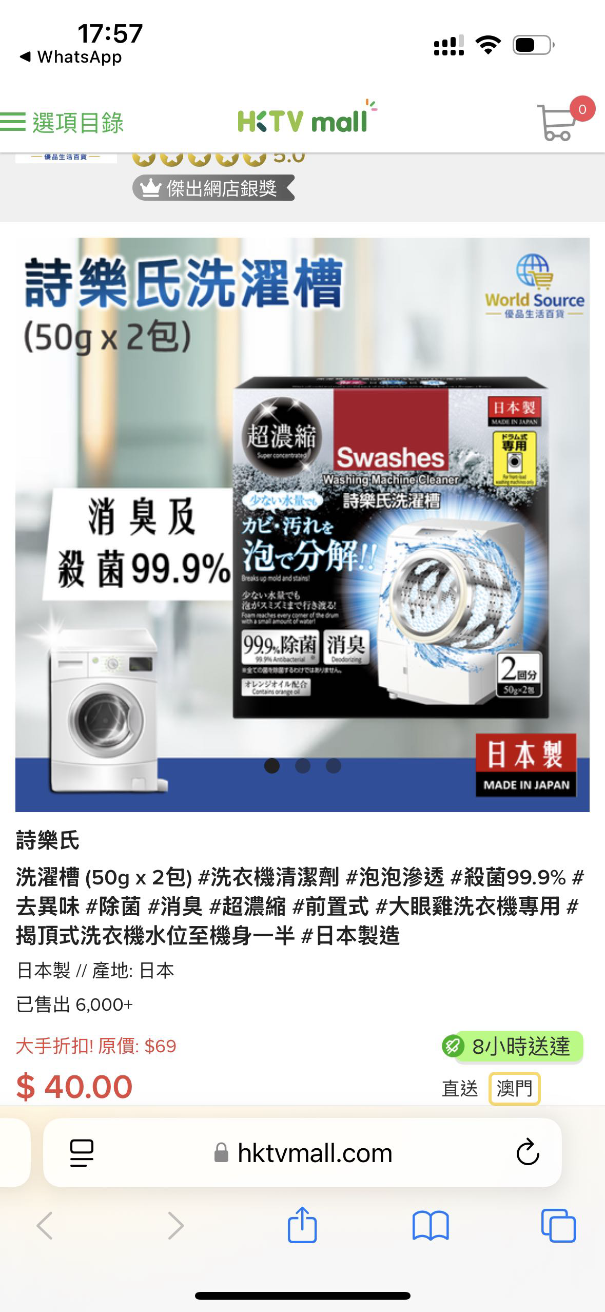 洗衣機清潔劑