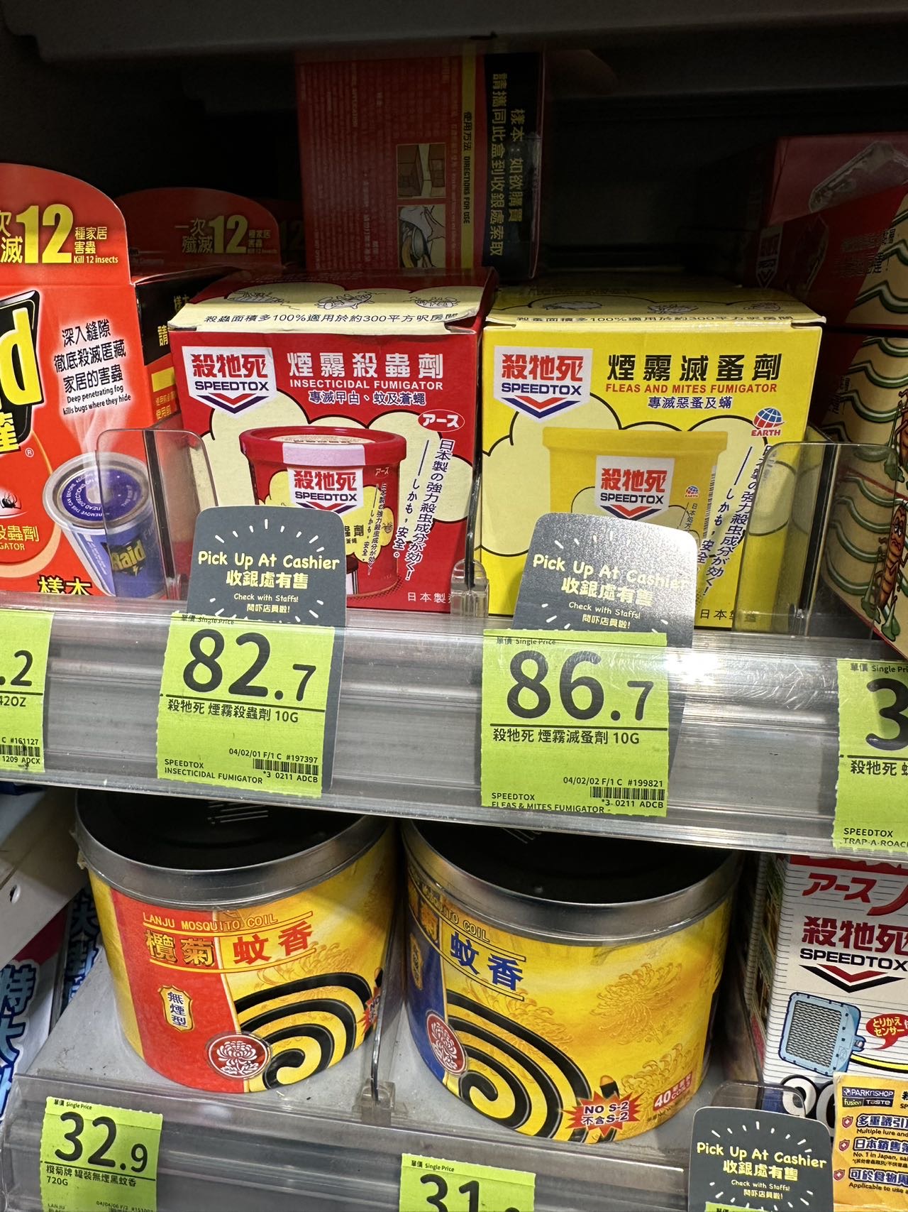 除虫剂
