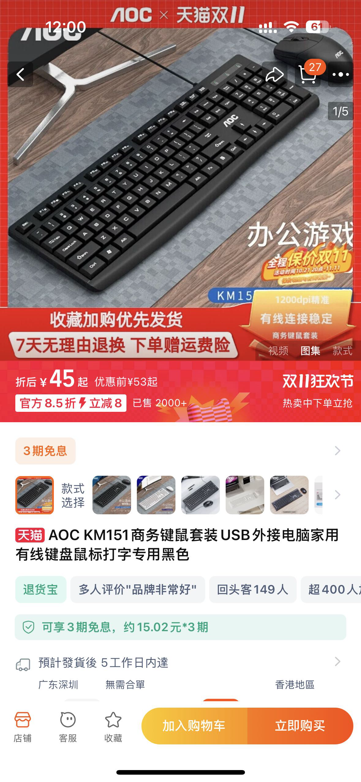 全新有线键鼠