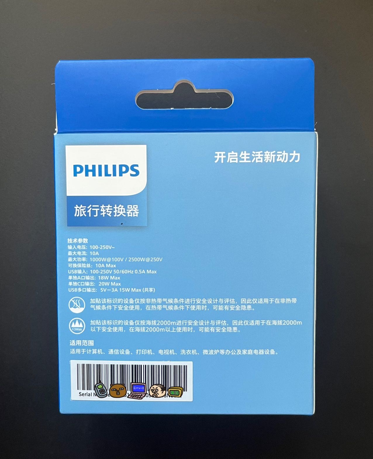 全新未开封飞利浦旅行转换器一个