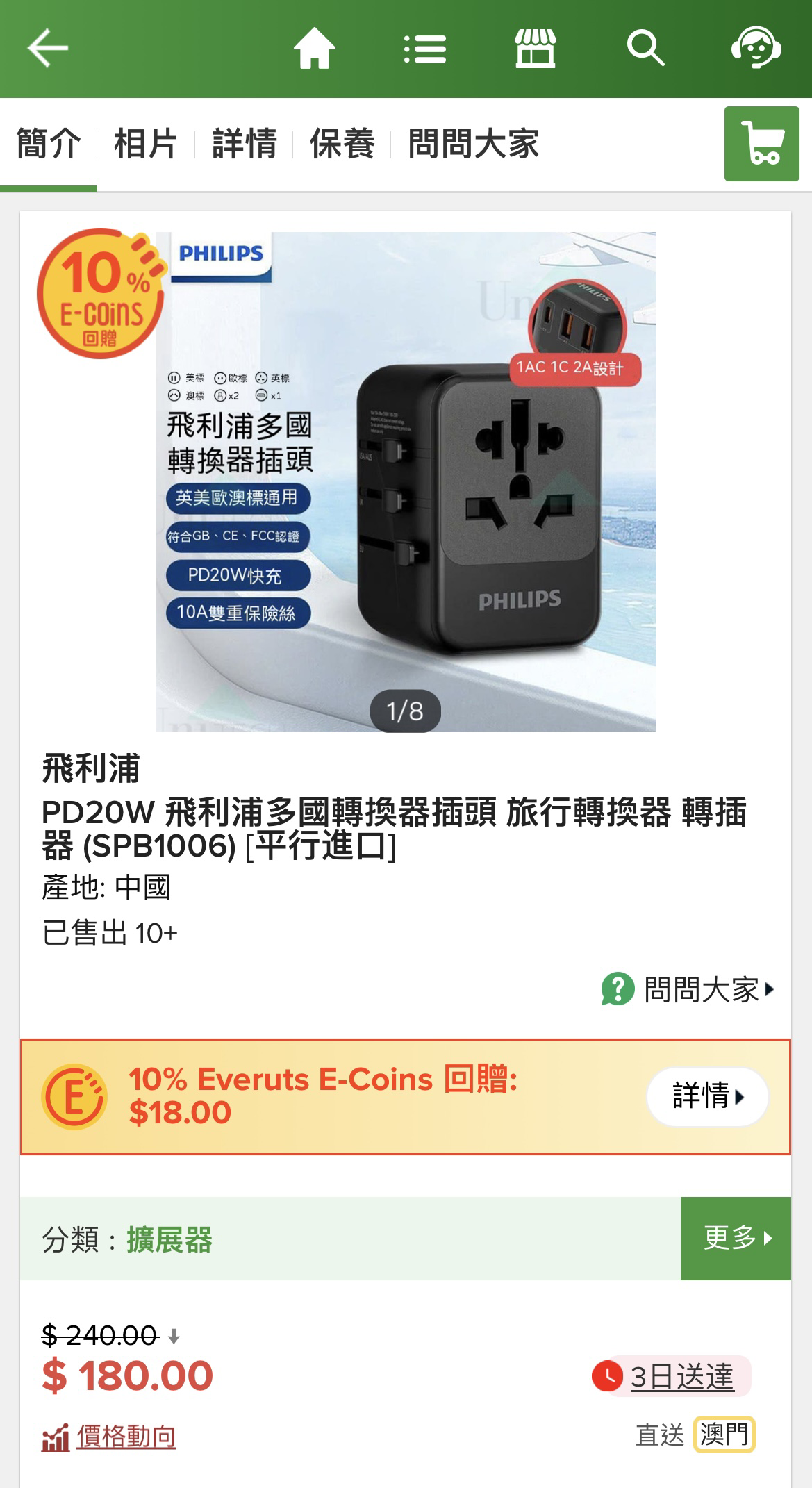 全新未开封飞利浦旅行转换器一个