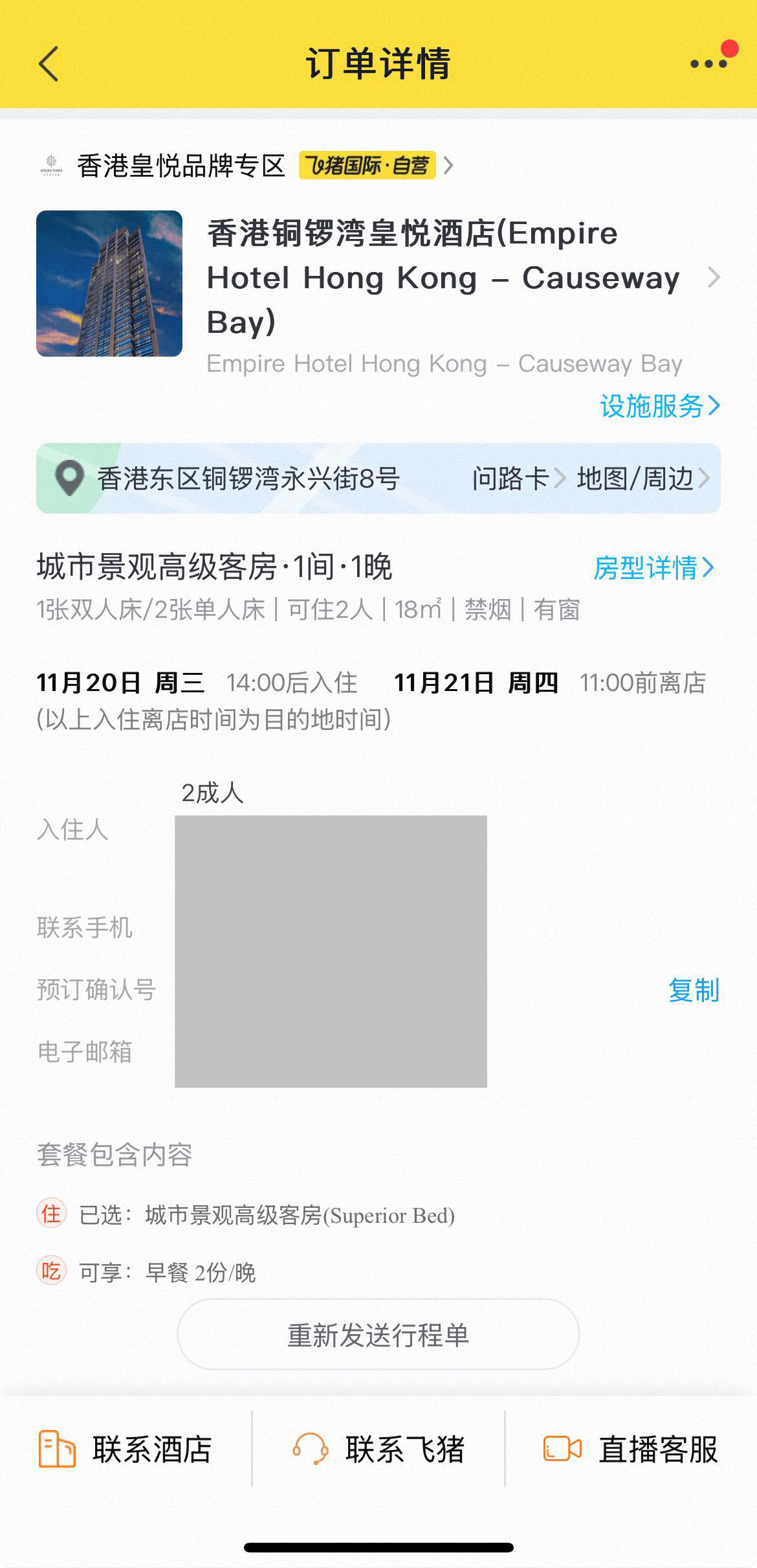 铜锣湾皇悦酒店