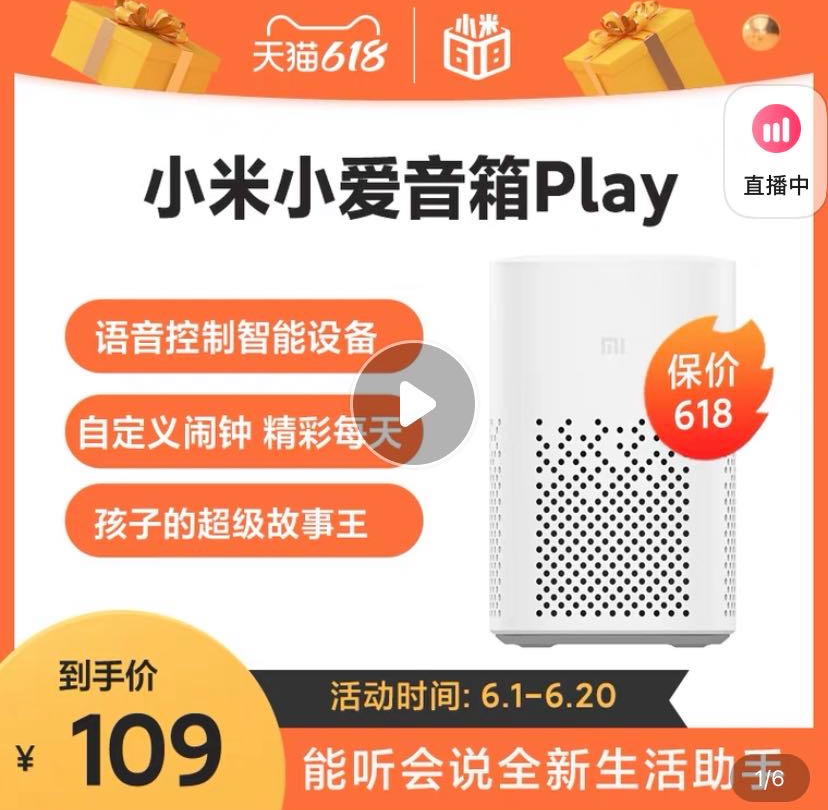 小爱音箱