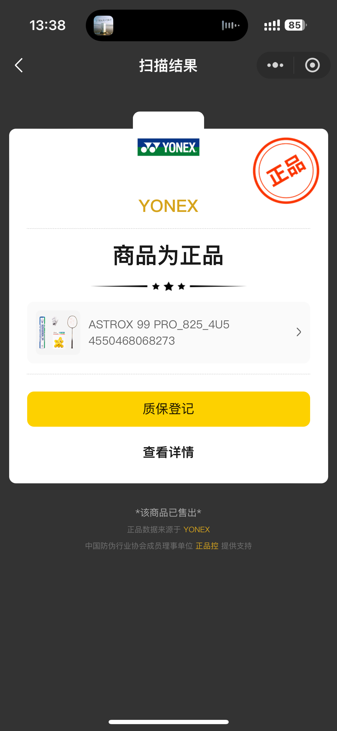 羽毛球拍（天斧99pro 白虎）
