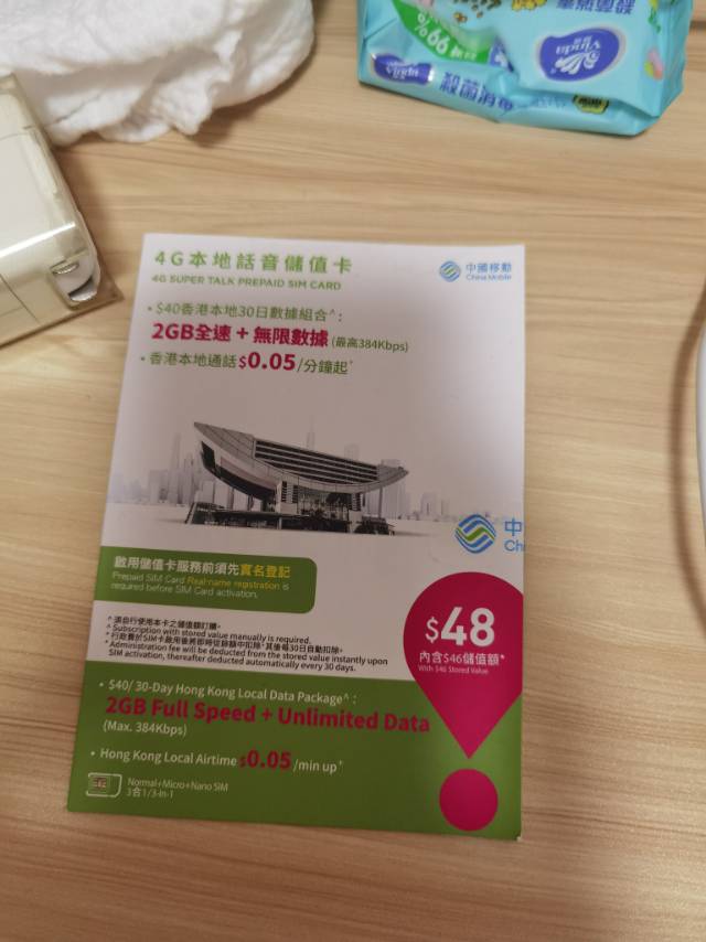 移动卡
